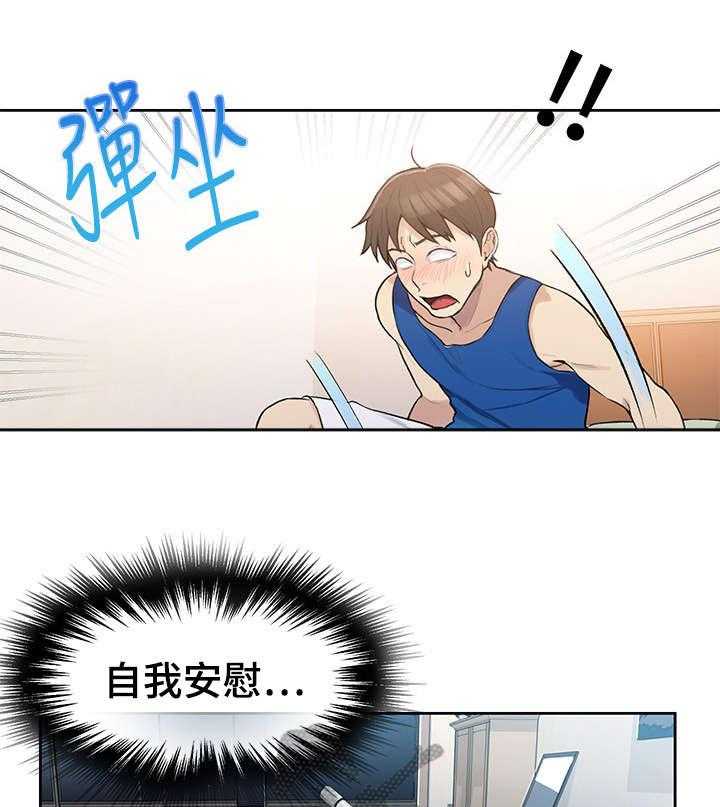 《独立教学》漫画最新章节第7话 7_怎么办免费下拉式在线观看章节第【29】张图片