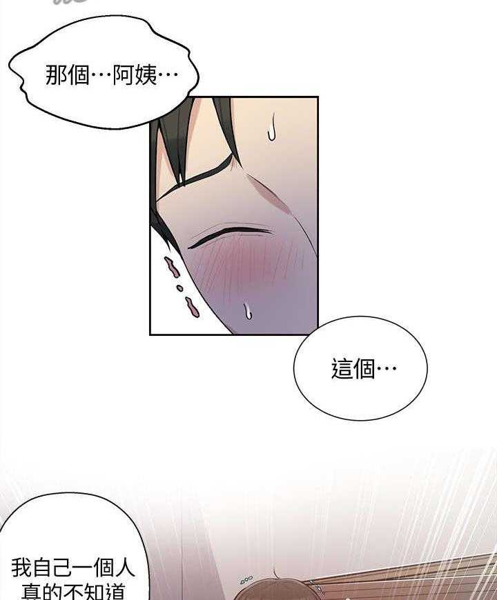 《独立教学》漫画最新章节第7话 7_怎么办免费下拉式在线观看章节第【22】张图片