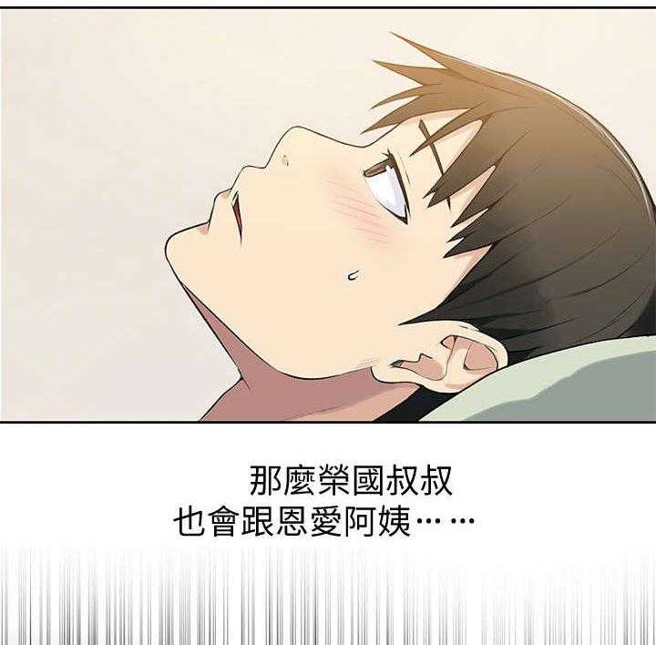 《独立教学》漫画最新章节第7话 7_怎么办免费下拉式在线观看章节第【31】张图片