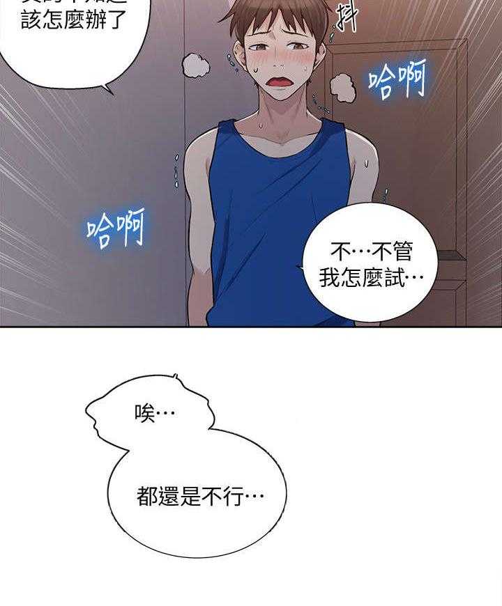 《独立教学》漫画最新章节第7话 7_怎么办免费下拉式在线观看章节第【21】张图片