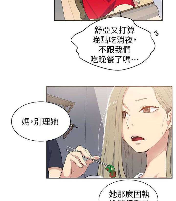 《独立教学》漫画最新章节第7话 7_怎么办免费下拉式在线观看章节第【2】张图片