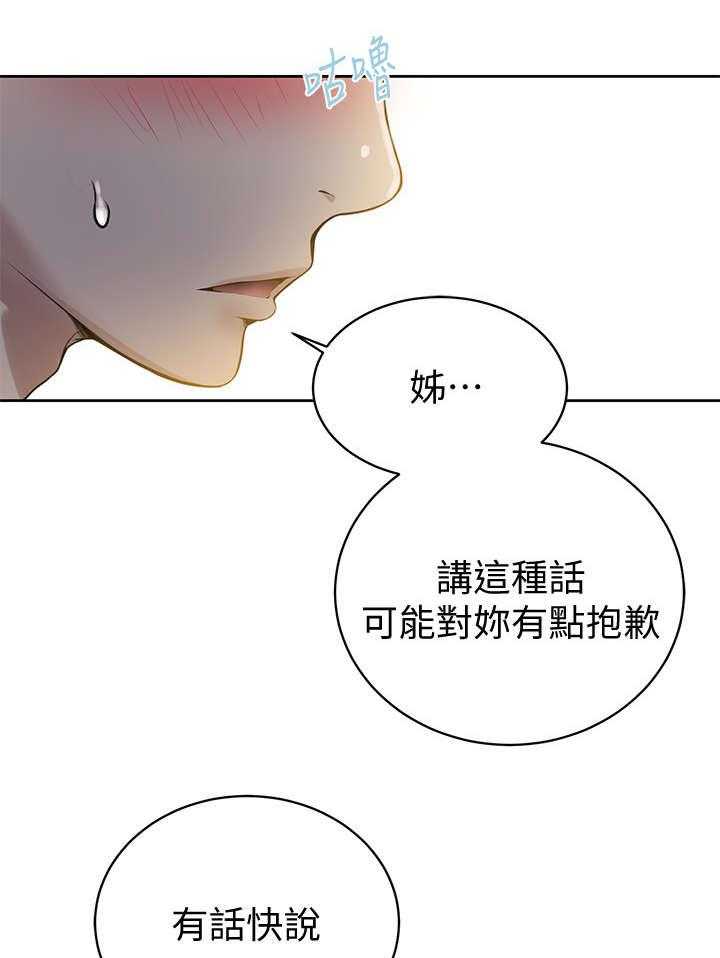 《独立教学》漫画最新章节第9话 9_姐姐免费下拉式在线观看章节第【30】张图片