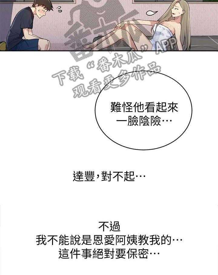 《独立教学》漫画最新章节第9话 9_姐姐免费下拉式在线观看章节第【5】张图片