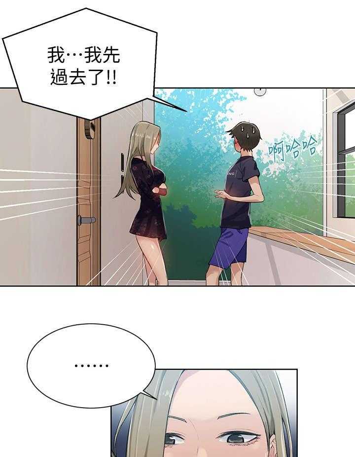 《独立教学》漫画最新章节第10话 10_吃饭免费下拉式在线观看章节第【8】张图片