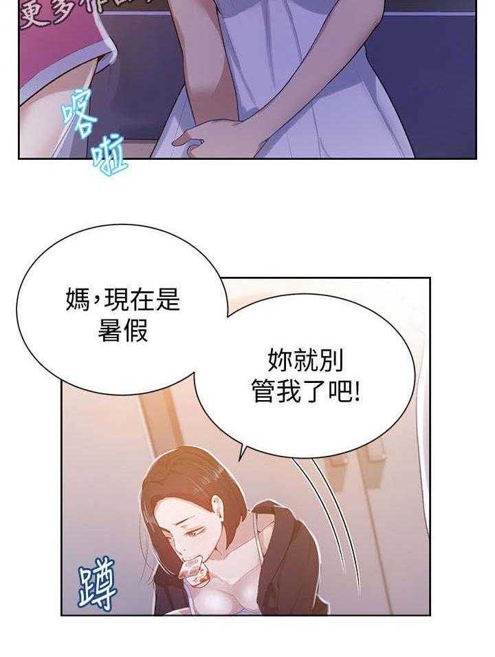 《独立教学》漫画最新章节第11话 11_别管我免费下拉式在线观看章节第【1】张图片