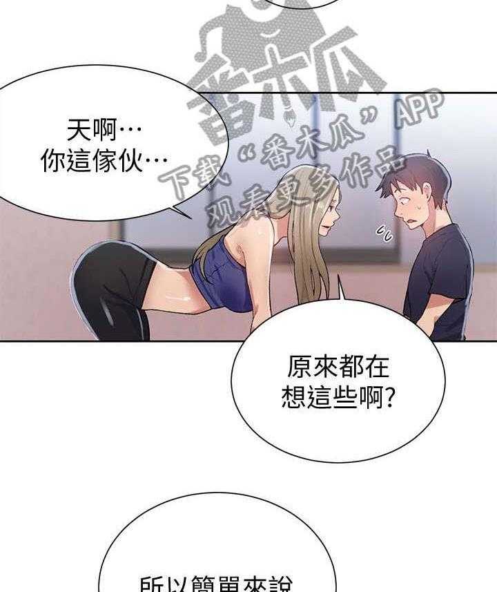 《独立教学》漫画最新章节第12话 12_误会免费下拉式在线观看章节第【21】张图片