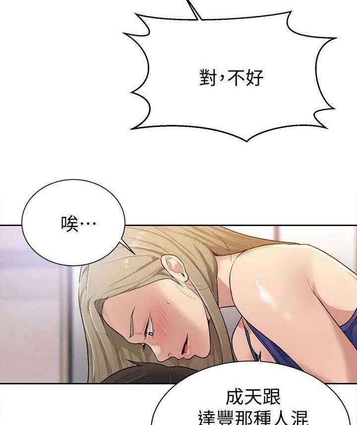 《独立教学》漫画最新章节第12话 12_误会免费下拉式在线观看章节第【14】张图片