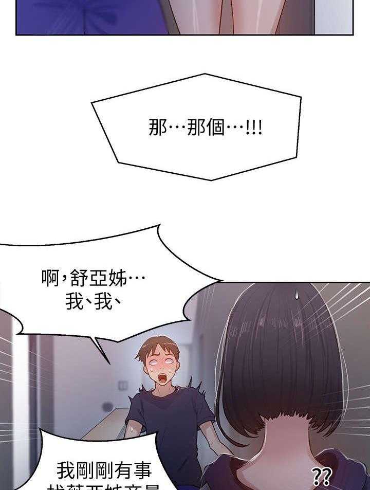 《独立教学》漫画最新章节第13话 13_复杂免费下拉式在线观看章节第【25】张图片