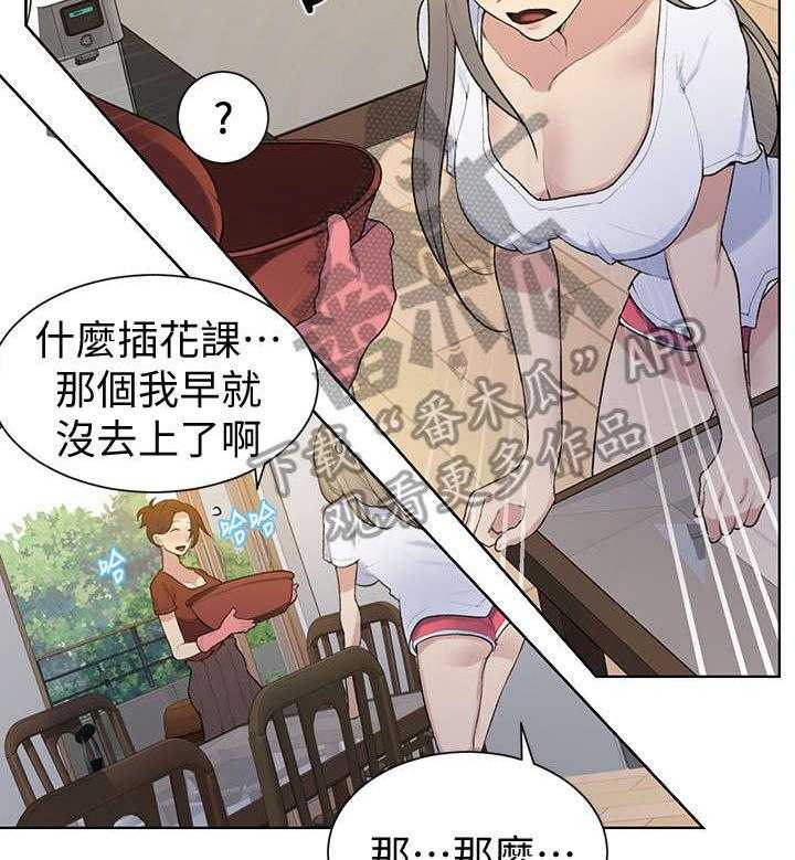 《独立教学》漫画最新章节第14话 14_支走免费下拉式在线观看章节第【34】张图片