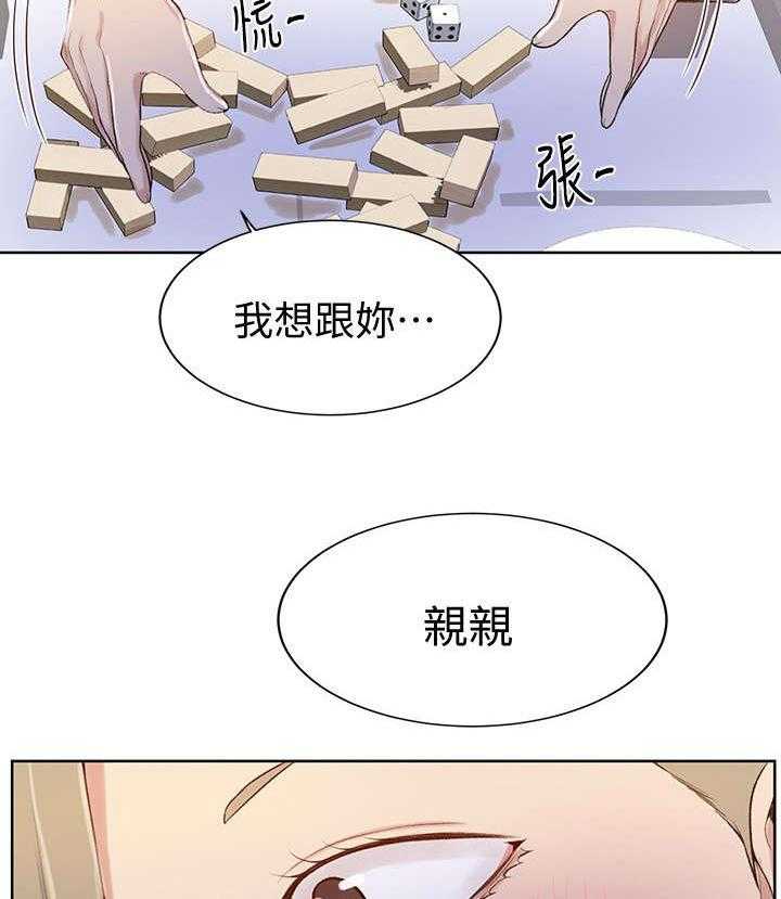 《独立教学》漫画最新章节第15话 15_愿望免费下拉式在线观看章节第【12】张图片