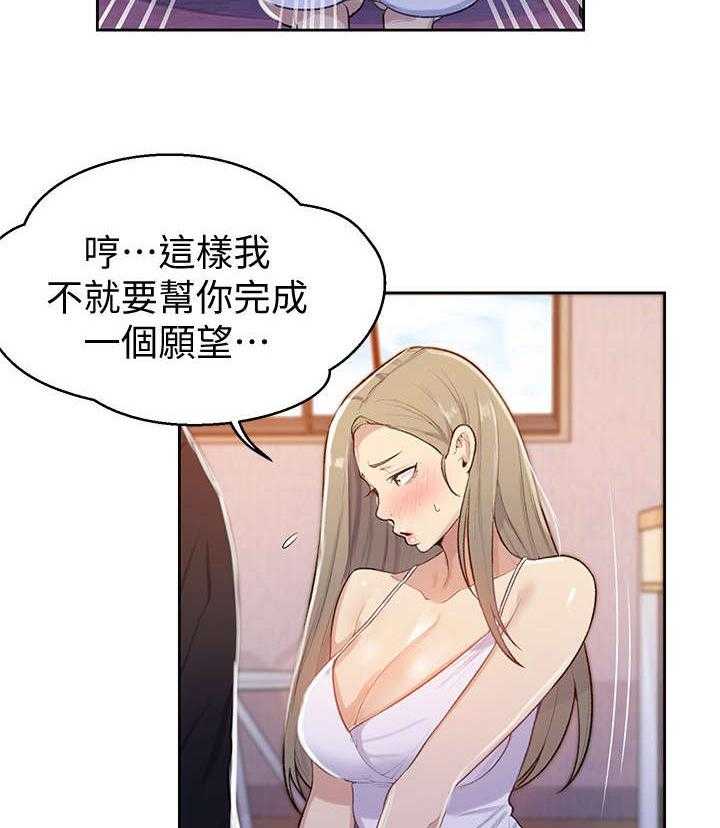 《独立教学》漫画最新章节第15话 15_愿望免费下拉式在线观看章节第【18】张图片