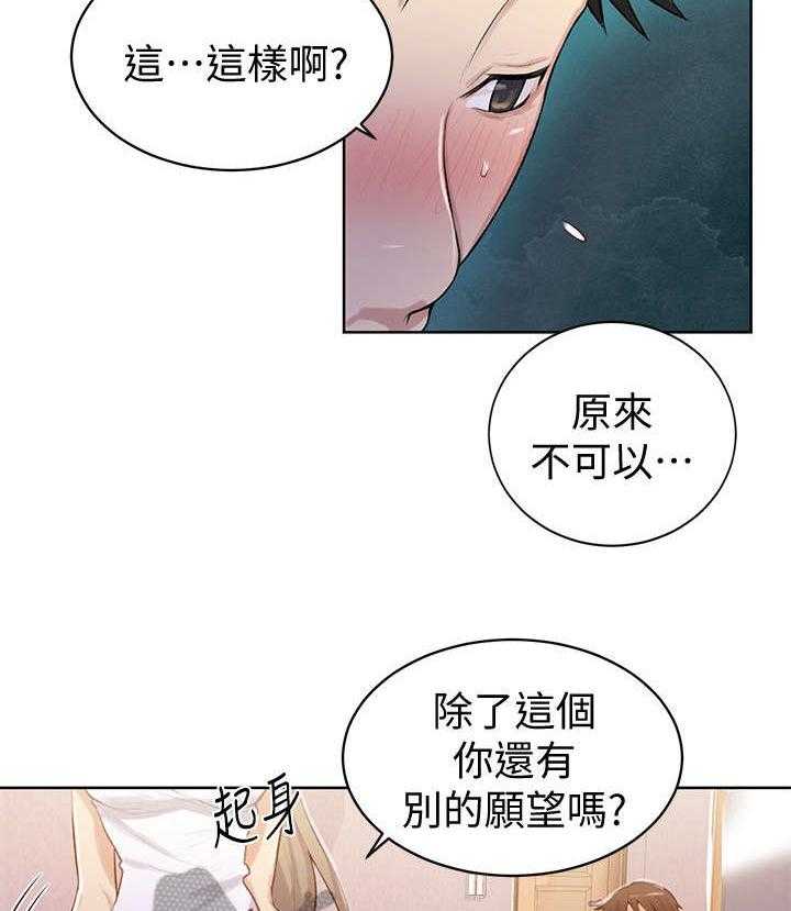 《独立教学》漫画最新章节第15话 15_愿望免费下拉式在线观看章节第【6】张图片