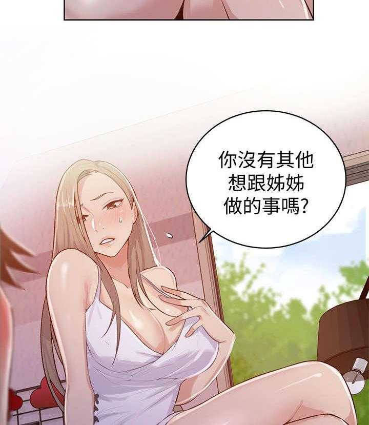 《独立教学》漫画最新章节第15话 15_愿望免费下拉式在线观看章节第【4】张图片