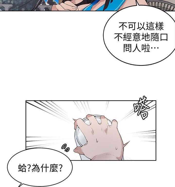 《独立教学》漫画最新章节第18话 18_冷漠免费下拉式在线观看章节第【32】张图片