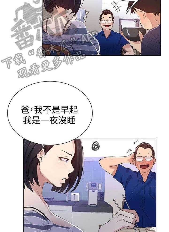 《独立教学》漫画最新章节第20话 20_照顾免费下拉式在线观看章节第【21】张图片