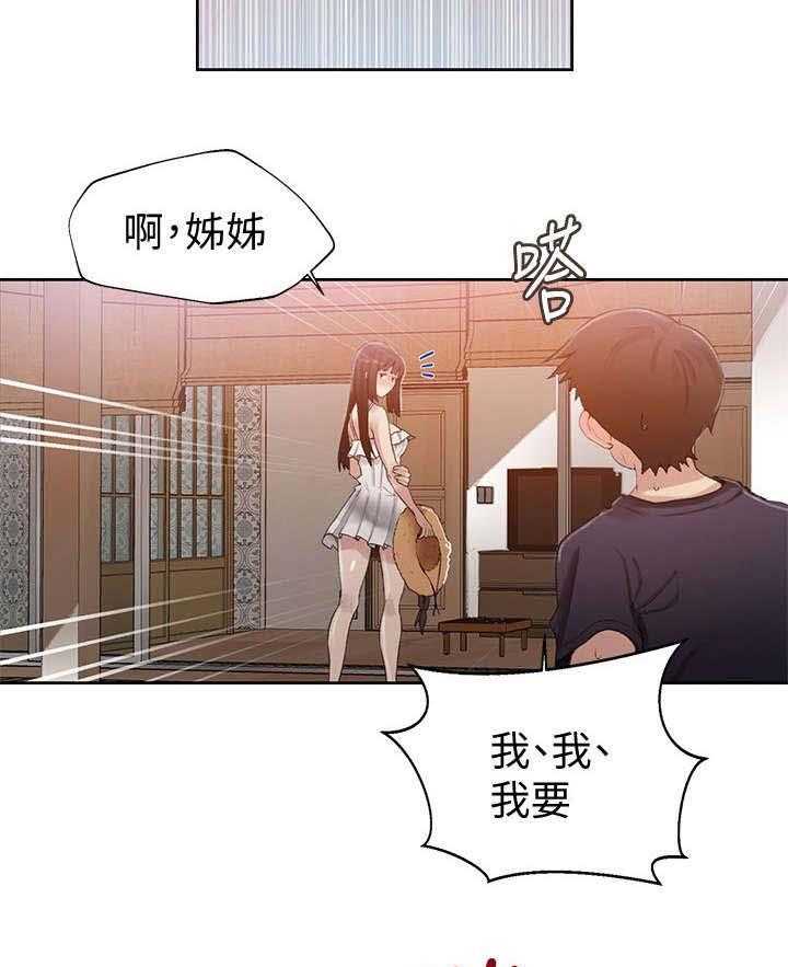 《独立教学》漫画最新章节第24话 24_经验免费下拉式在线观看章节第【7】张图片