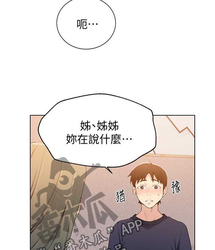 《独立教学》漫画最新章节第26话 26_绝对不能说免费下拉式在线观看章节第【14】张图片