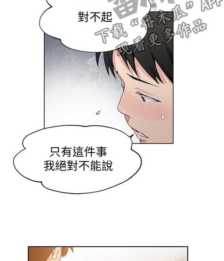 《独立教学》漫画最新章节第26话 26_绝对不能说免费下拉式在线观看章节第【6】张图片