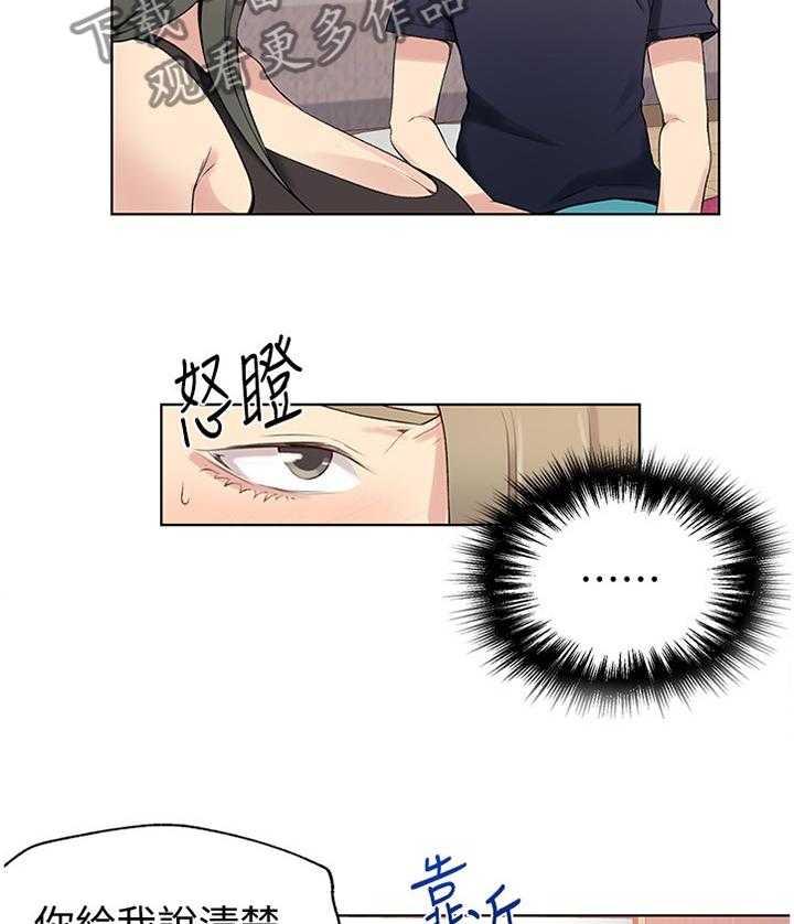 《独立教学》漫画最新章节第26话 26_绝对不能说免费下拉式在线观看章节第【13】张图片