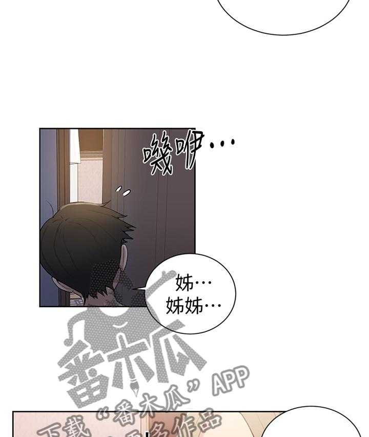 《独立教学》漫画最新章节第26话 26_绝对不能说免费下拉式在线观看章节第【28】张图片