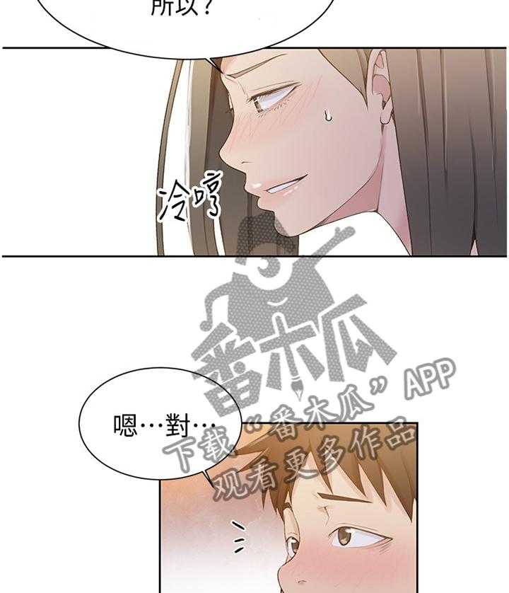 《独立教学》漫画最新章节第26话 26_绝对不能说免费下拉式在线观看章节第【4】张图片