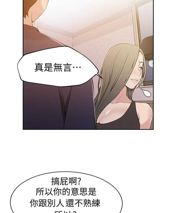 《独立教学》漫画最新章节第26话 26_绝对不能说免费下拉式在线观看章节第【5】张图片