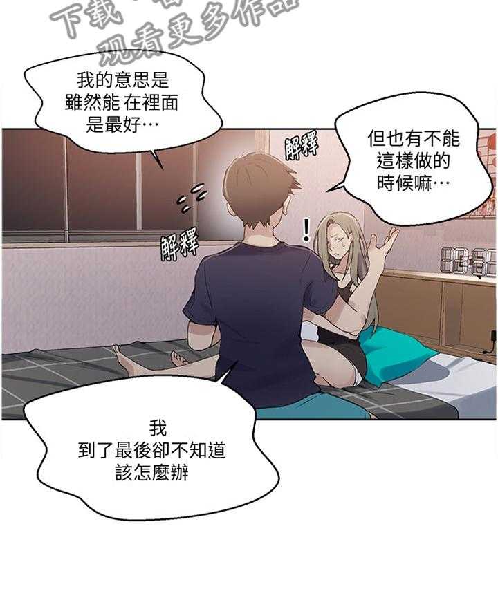 《独立教学》漫画最新章节第26话 26_绝对不能说免费下拉式在线观看章节第【20】张图片