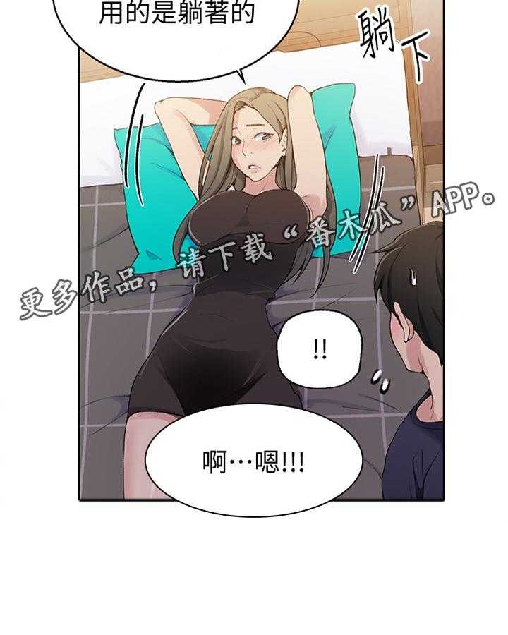 《独立教学》漫画最新章节第26话 26_绝对不能说免费下拉式在线观看章节第【1】张图片