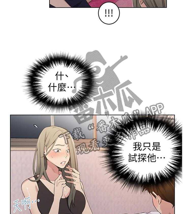 《独立教学》漫画最新章节第26话 26_绝对不能说免费下拉式在线观看章节第【9】张图片