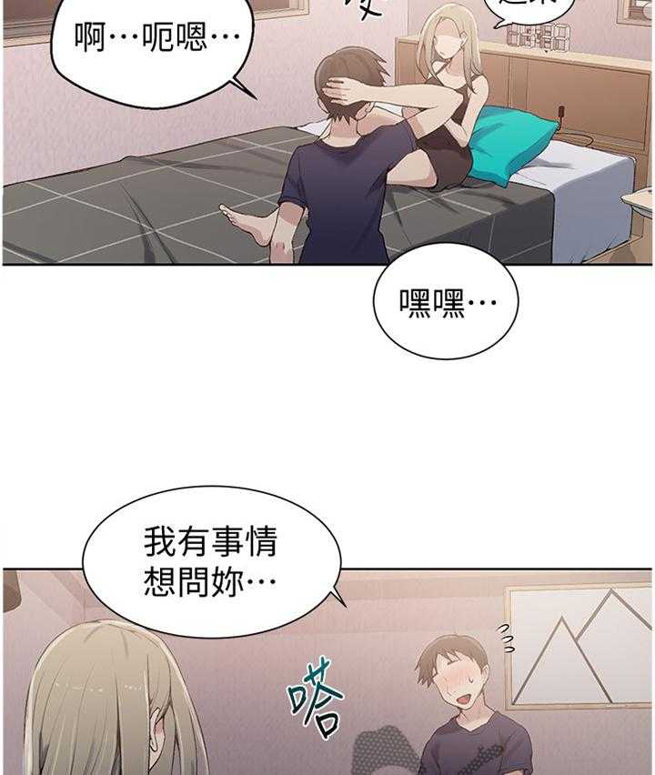 《独立教学》漫画最新章节第26话 26_绝对不能说免费下拉式在线观看章节第【26】张图片