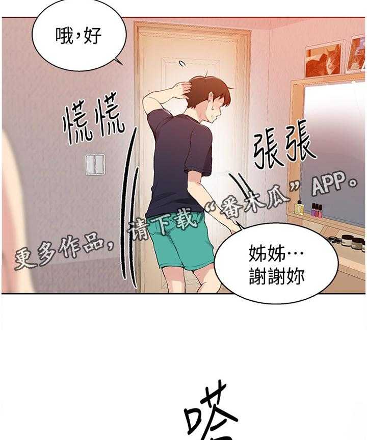 《独立教学》漫画最新章节第27话 27_胡思乱想免费下拉式在线观看章节第【16】张图片