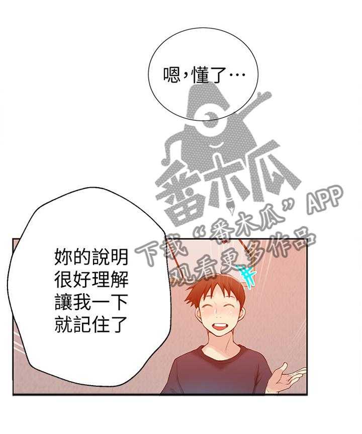 《独立教学》漫画最新章节第27话 27_胡思乱想免费下拉式在线观看章节第【20】张图片