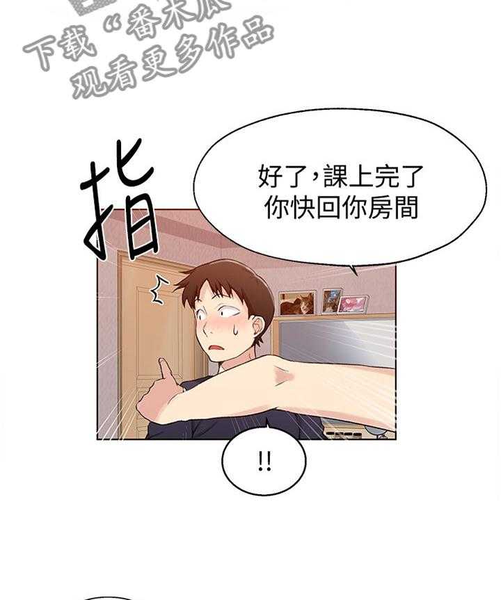 《独立教学》漫画最新章节第27话 27_胡思乱想免费下拉式在线观看章节第【17】张图片