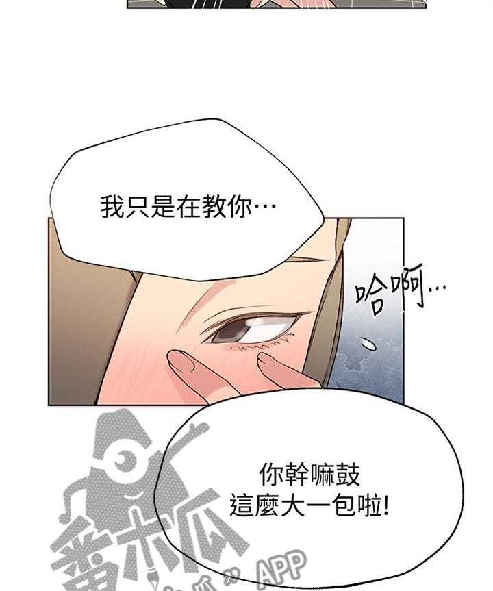 《独立教学》漫画最新章节第27话 27_胡思乱想免费下拉式在线观看章节第【18】张图片