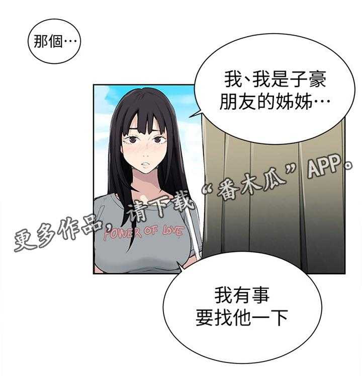 《独立教学》漫画最新章节第28话 28_找到了免费下拉式在线观看章节第【16】张图片