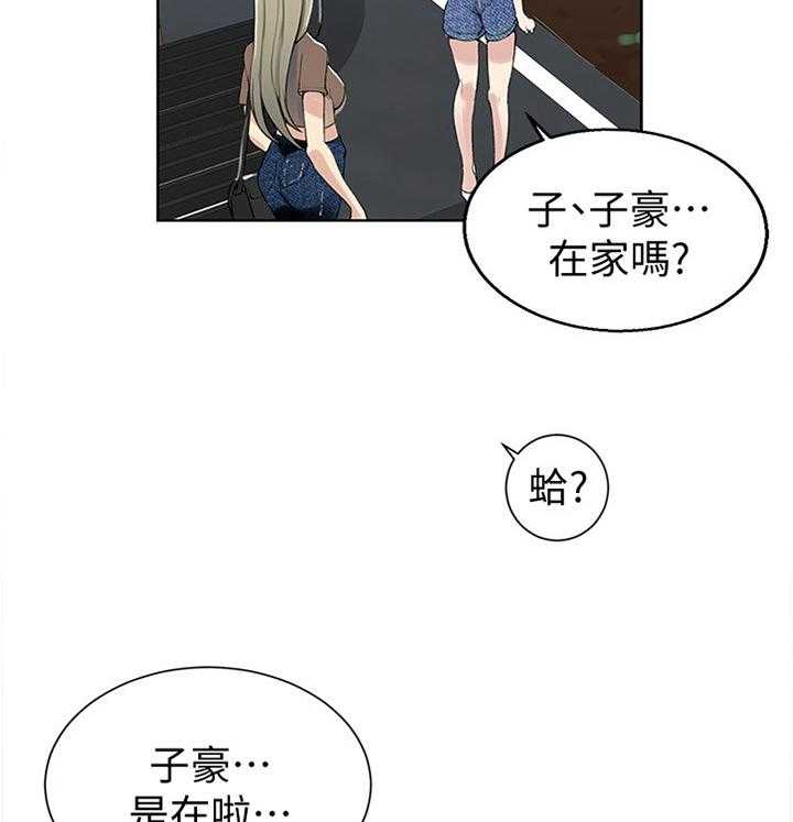 《独立教学》漫画最新章节第28话 28_找到了免费下拉式在线观看章节第【18】张图片