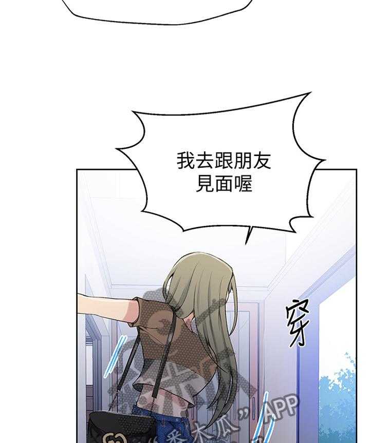 《独立教学》漫画最新章节第28话 28_找到了免费下拉式在线观看章节第【23】张图片