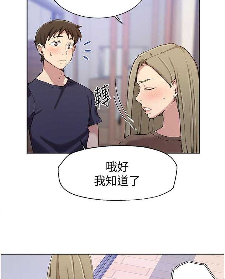 《独立教学》漫画最新章节第28话 28_找到了免费下拉式在线观看章节第【3】张图片