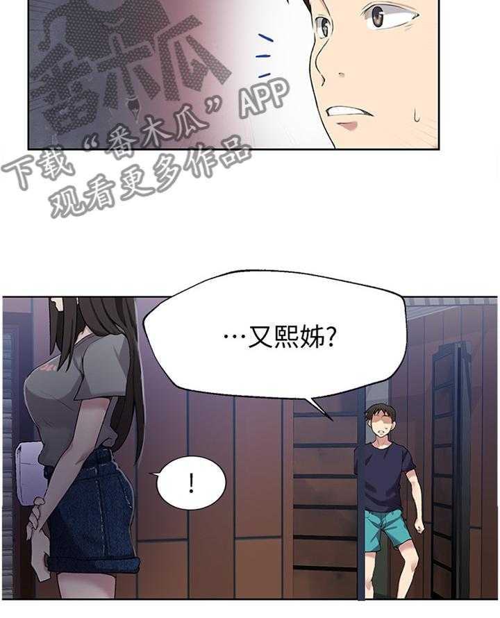 《独立教学》漫画最新章节第29话 29_联络免费下拉式在线观看章节第【28】张图片