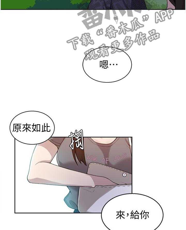 《独立教学》漫画最新章节第29话 29_联络免费下拉式在线观看章节第【14】张图片