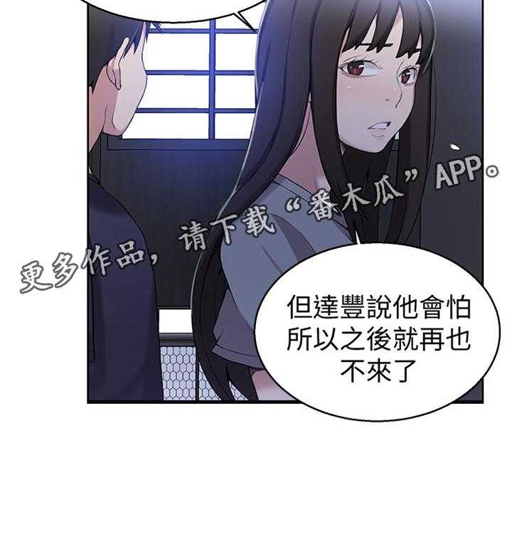 《独立教学》漫画最新章节第29话 29_联络免费下拉式在线观看章节第【1】张图片