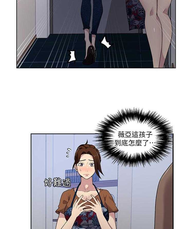 《独立教学》漫画最新章节第29话 29_联络免费下拉式在线观看章节第【31】张图片