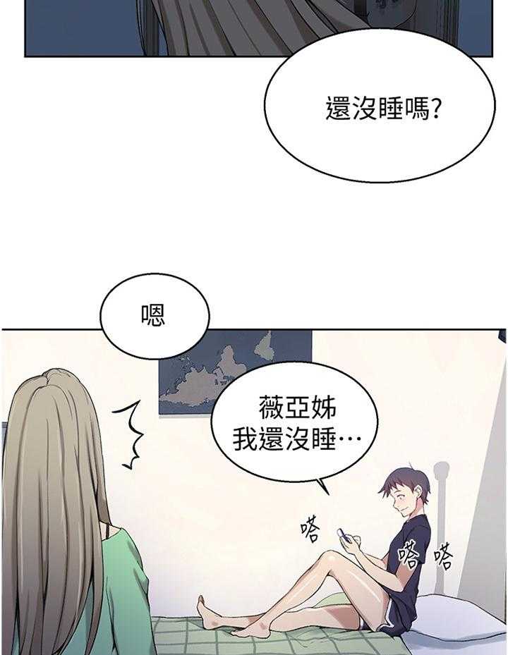 《独立教学》漫画最新章节第32话 32_吃醋免费下拉式在线观看章节第【11】张图片