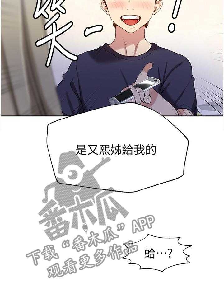 《独立教学》漫画最新章节第32话 32_吃醋免费下拉式在线观看章节第【8】张图片