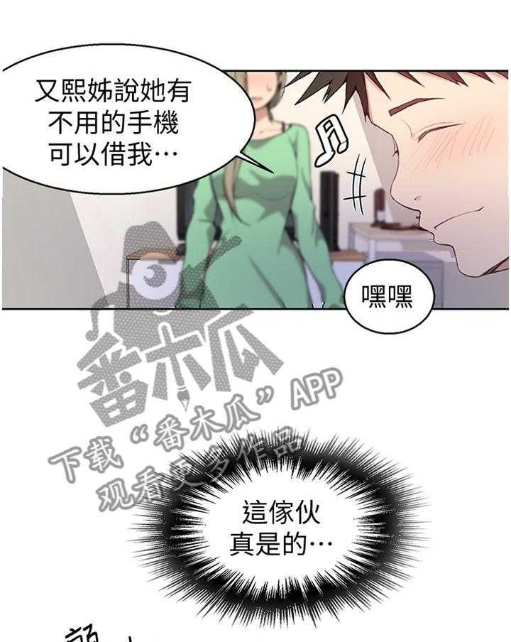 《独立教学》漫画最新章节第32话 32_吃醋免费下拉式在线观看章节第【6】张图片