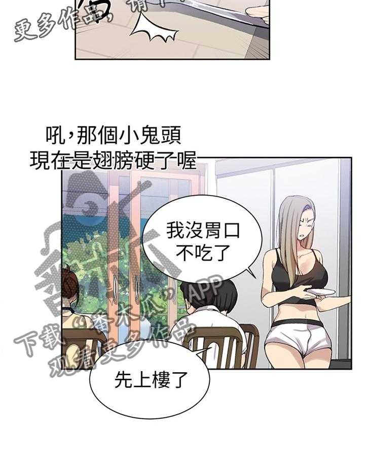 《独立教学》漫画最新章节第32话 32_吃醋免费下拉式在线观看章节第【14】张图片