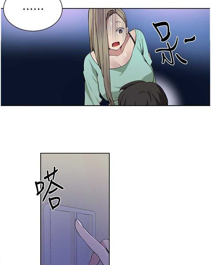 《独立教学》漫画最新章节第33话 33_别理她免费下拉式在线观看章节第【29】张图片