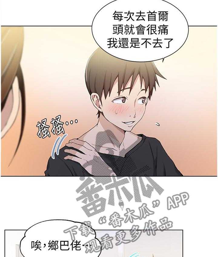 《独立教学》漫画最新章节第33话 33_别理她免费下拉式在线观看章节第【8】张图片