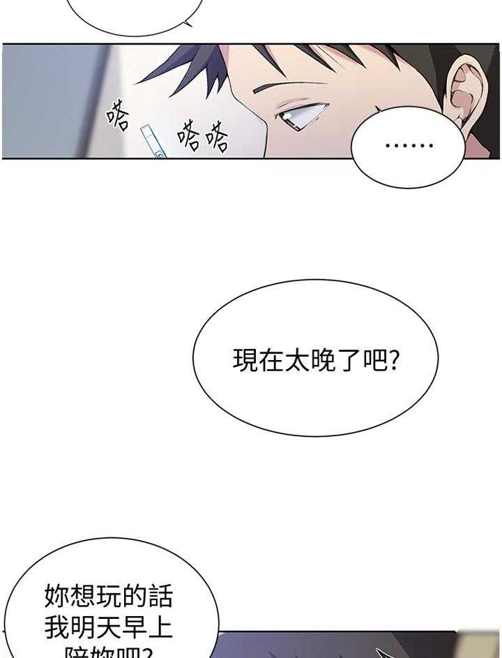 《独立教学》漫画最新章节第33话 33_别理她免费下拉式在线观看章节第【31】张图片