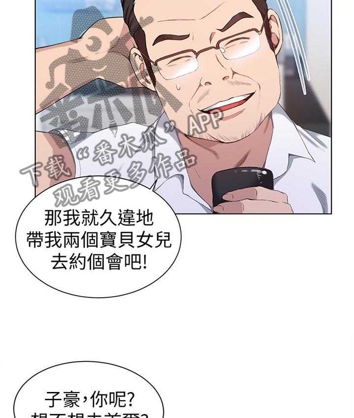 《独立教学》漫画最新章节第33话 33_别理她免费下拉式在线观看章节第【10】张图片